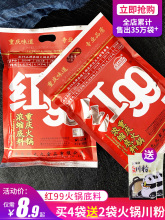 红九九火锅底料400红99麻辣999商用重庆久久牛油调料家用料