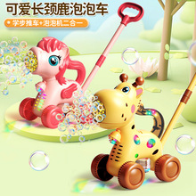 儿童泡泡机手推小鹿学步车多功能手持全自动出泡户外宝宝玩具代发