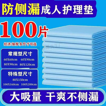 加厚一次性成人护理垫老年人尿不湿纸尿片老人用隔尿垫产褥垫批发