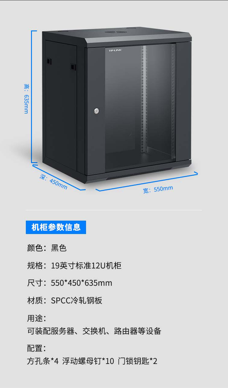 tp-link tl-en1254g 19英寸标准12u网络机柜