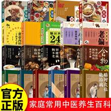 家庭中医养生百科全20册家庭小偏方实用拔罐足浴偏方食疗速查手册