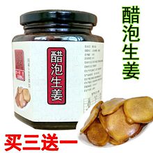 醋泡生姜山西老陈醋泡姜片农家腌制生姜白姜小黄姜红糖醋泡嫩姜片