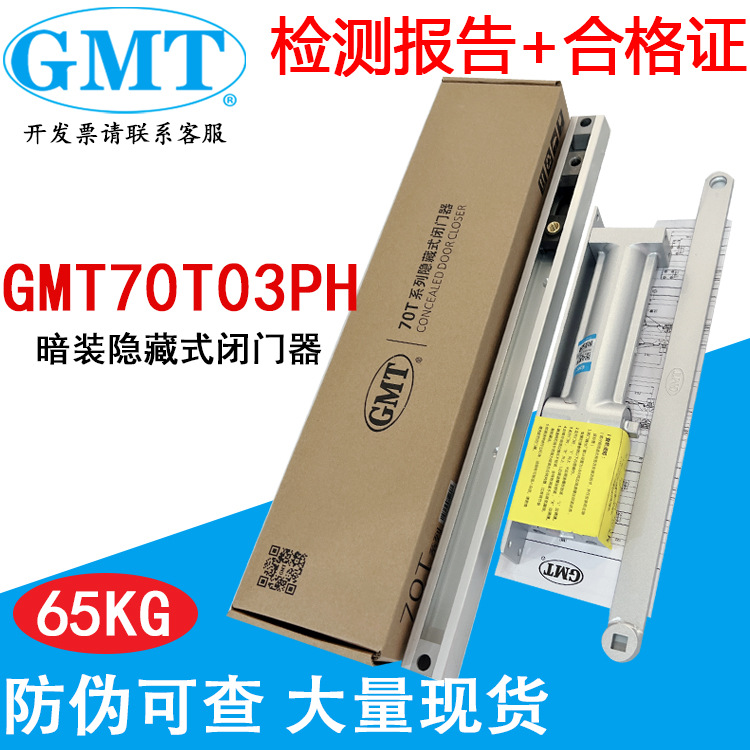 GMT70T系列隐藏式90度停门闭门器70T03 04PH暗装酒店闭门器85公斤