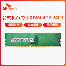 台式机内存条海力士DDR4 4G 2133 8G 2400 16G 2666 32G 3200四代