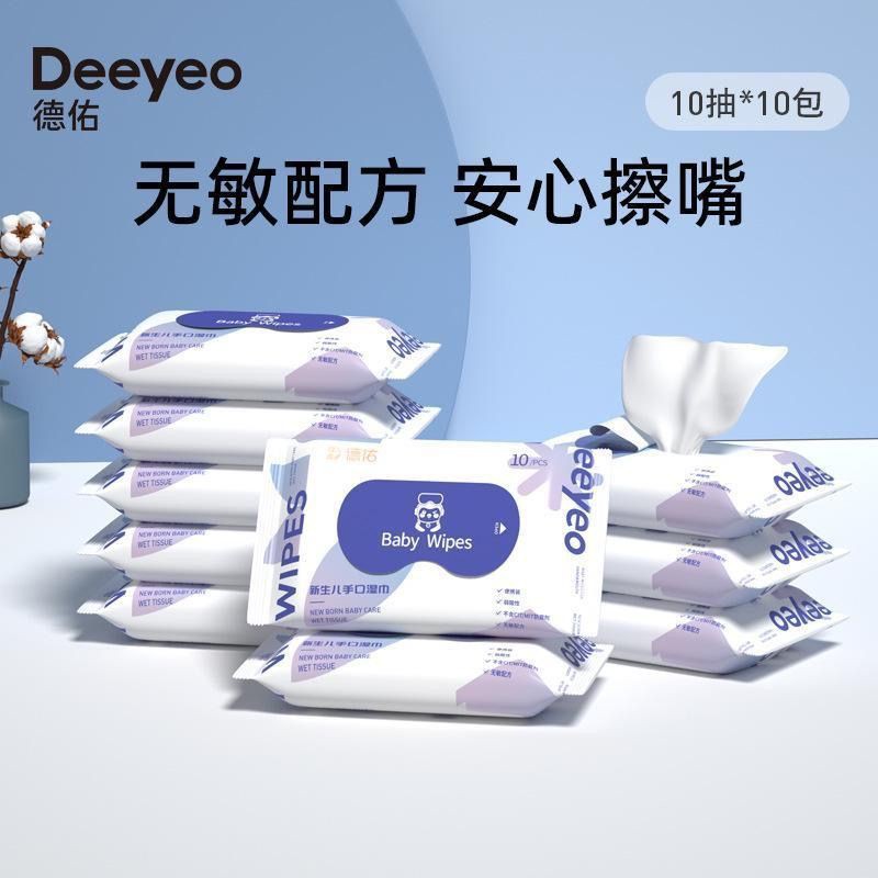 德佑湿巾婴幼儿新生儿手口专用湿巾独立小包装儿童湿巾便携装