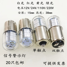 B15贴片LED信号灯警示灯12V24V36V48V110V220V5W机床指示灯报警灯