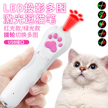 投影逗猫笔亚马逊LED猫爪多图案六合一USB充电不伤眼猫玩具激光灯