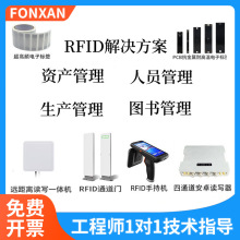 方康科技超高频RFID物联管理解决方案仓库盘点资产管理人员管理