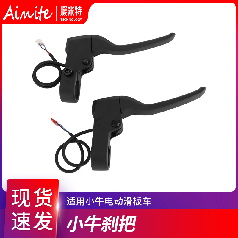 电动滑板车小牛KQi3金属左右刹车手柄折叠平衡车制动刹把手把配件