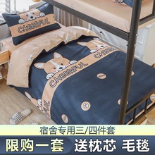 大学宿舍三件套学生专用被子枕头床垫1米2床上工地单人床单床盖跨