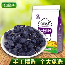 葡萄干大漠盛宴-黑加仑葡萄干500g】新疆特产 特级吐鲁番黑葡萄干