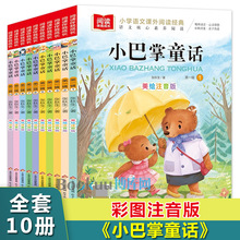 小巴掌童话张秋生彩图注音版全套10册适合小孩子看的书睡前故事书