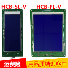 江南嘉捷电梯HCB-SL-VV2.40/HCB-SL-V V2.43默纳克液晶外呼显示板