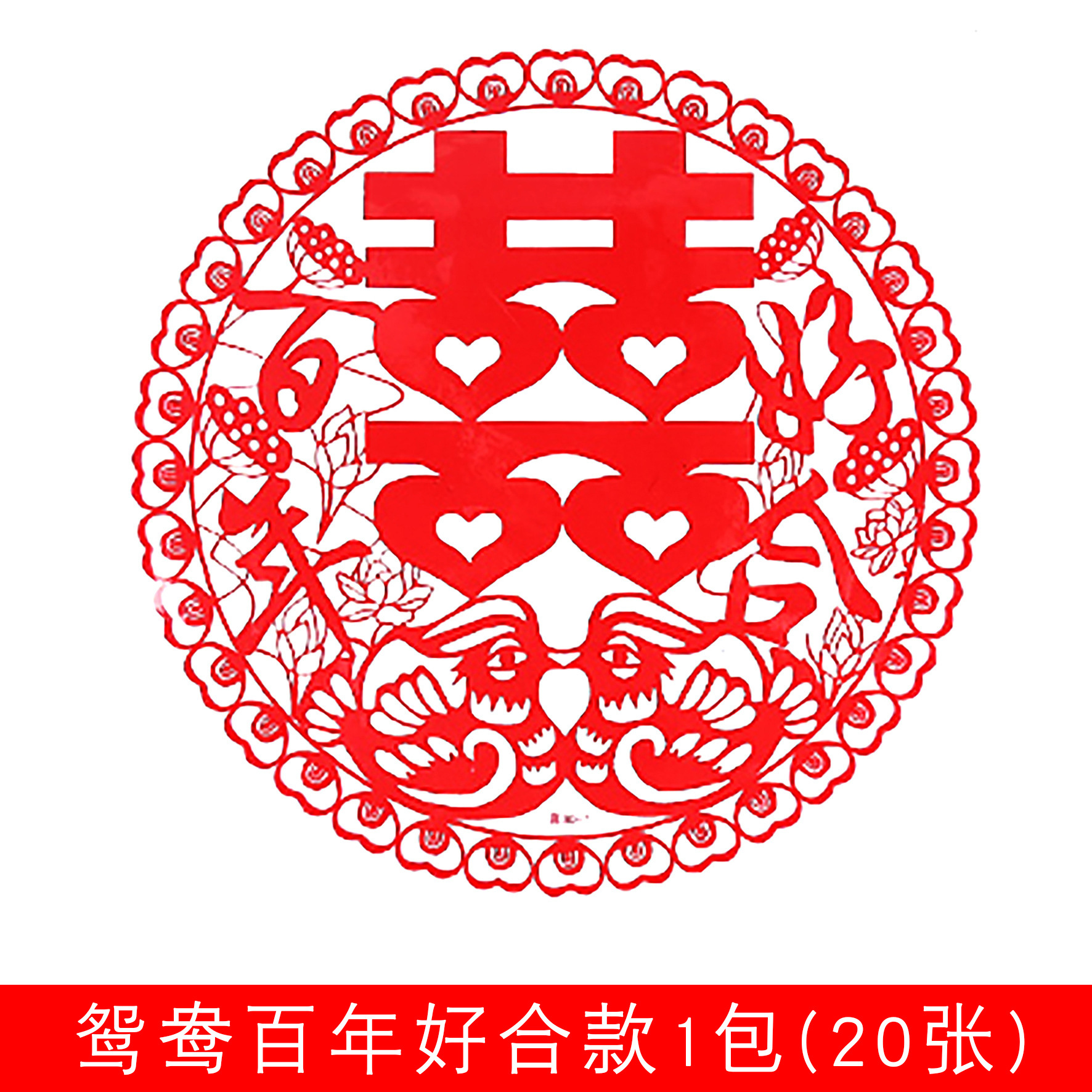 Wedding Room Decoration Glass Paper Cut Static Sticker Wedding Chinese Character Xi Stickers Layout Set Wedding Glass Paster Window Flower