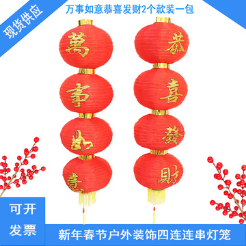 大红灯笼串恭喜发财万事如意带字四连串开业庆典春节户外装饰灯笼