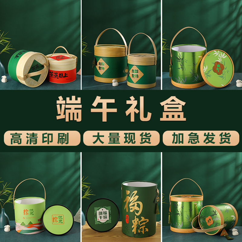 new dragon boat festival gift box dragon boat festival packing box bamboo pipe zongzi packaging high-end gift hand carry with cover gift box wholesale