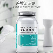 茶垢清洁剂洗茶渍神器洗杯子除茶垢去茶渍食品级茶杯茶具清洗剂