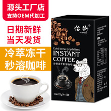速溶咖啡粉美式黑咖啡冷萃无蔗糖冻干粉咖啡豆咖啡粉批发工厂直销