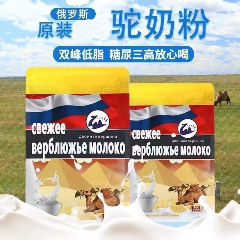俄罗斯双峰低脂驼奶粉原装骆驼奶粉速溶成人中老年人袋装500g