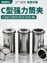 C32强力直筒弹簧夹头筒夹C42/C25/C20/C16镗头变径套强力弹簧夹头