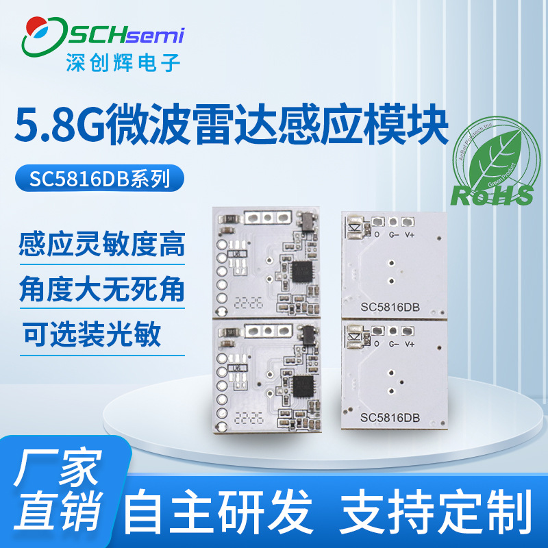 8g-sc5816db微波雷达传感器 人体感应开关传感器模 智能家居-阿里巴巴