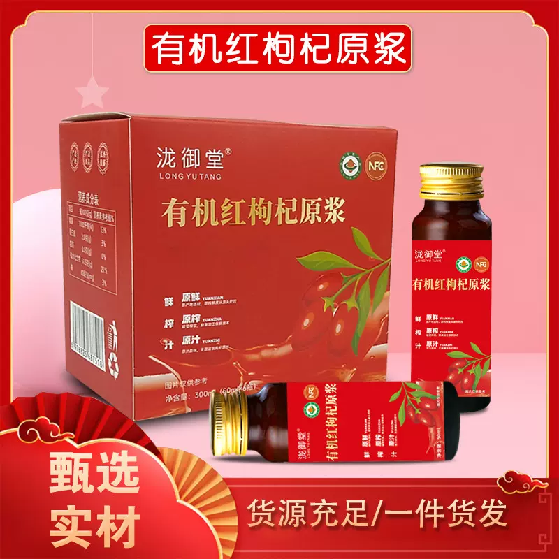 有机红枸杞原浆鲜果红枸杞原液鲜榨枸杞子有机现货供应