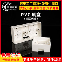 pvc86型明装线盒双联墙壁开关盒插座底盒阻燃接线盒家装盒明盒