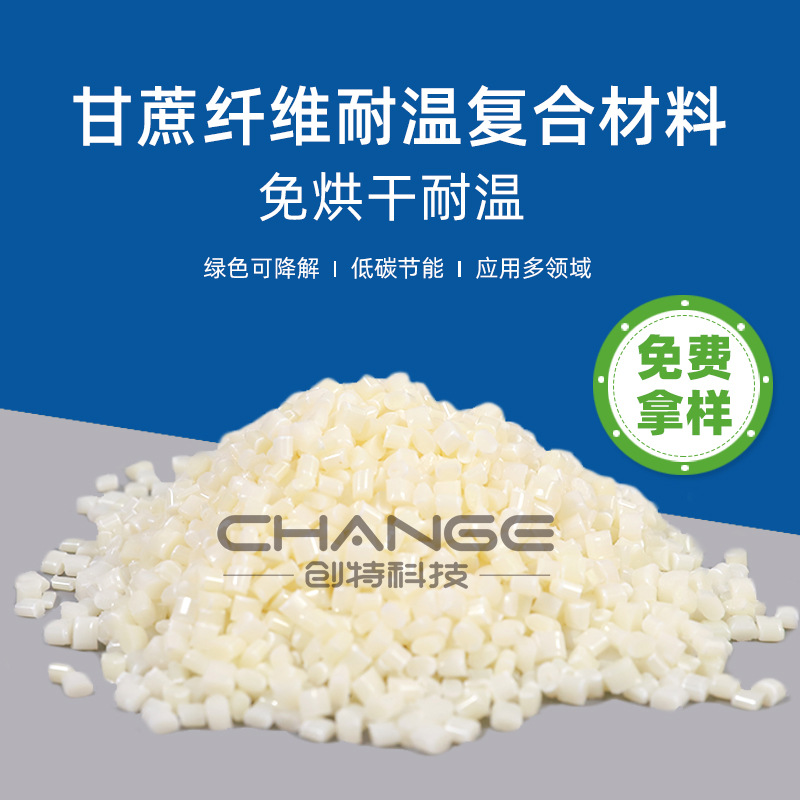 免烘干甘蔗纤维耐温复合材料全生物降解刀叉勺一次性餐具吸管原料