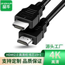 晶华hdmi2.0高清数据线机顶盒显示器连接线4K60HZHDMI高清线19+1