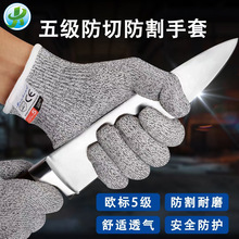 5级防切割手套食品级HPPE厨房木工雕刻玻璃刀具防划伤劳保手套