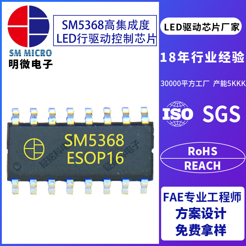 明微SM5368/SM5369/SM5188/SM5388行管LED显示屏行驱动芯片IC厂家