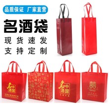 中国名酒装白酒袋无纺布袋红酒礼品袋春节送礼手提福袋可加印logo