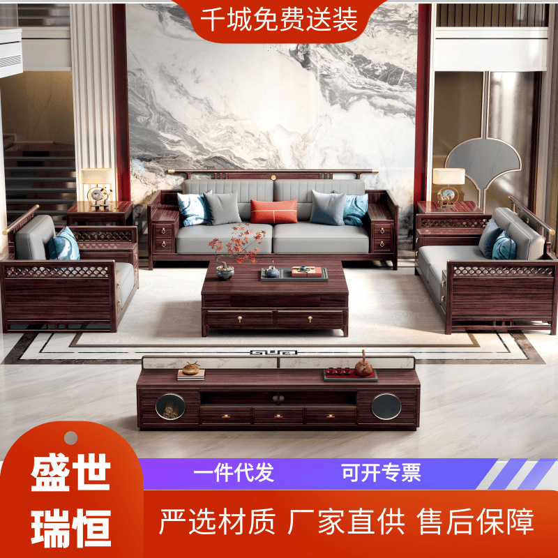 盛世瑞恒新中式乌金木沙发组合冬夏两用别墅高档大小户型客厅家具