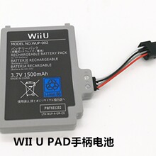 任天堂游戏机配件WUP-012 电池wiiu wii u pad1500mah电池