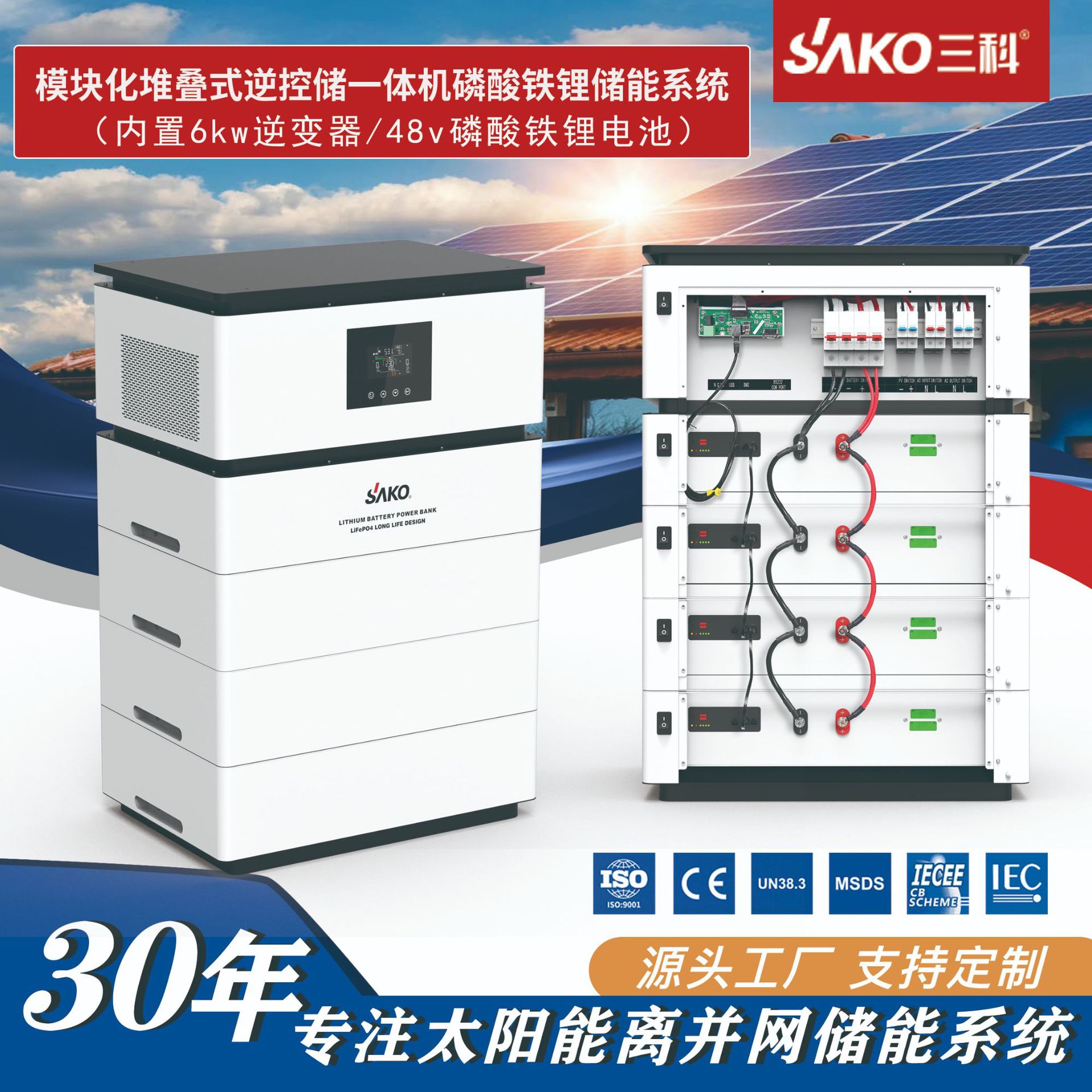 Sako Sanke Stacked Home Energy Storage Lithium Iron Phosphate Battery Pack off-Grid Hybrid Photovoltaic Energy Storage System