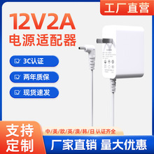 12V2A中规3C认证电源适配器小爱同学路由器音箱按摩器led灯带监控