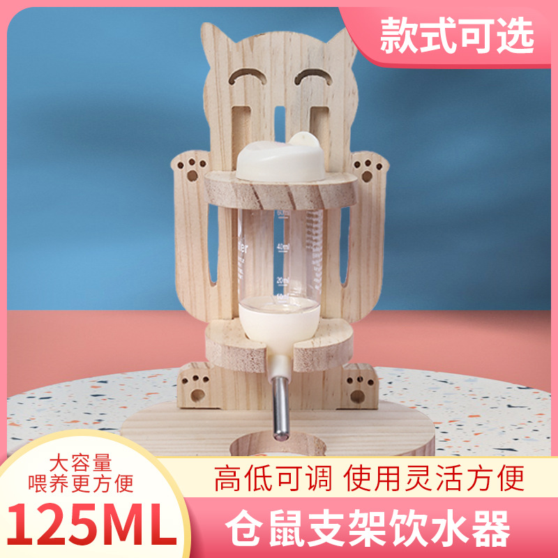 实木金丝熊仓鼠用品立式饮水器喝水器支架子滚珠真空水壶可调高度