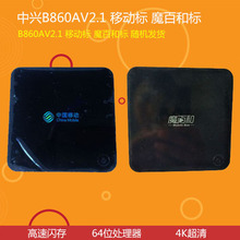 中国移动魔百盒/ B860AV2.1A 1.1网络电视机顶盒无线遥控