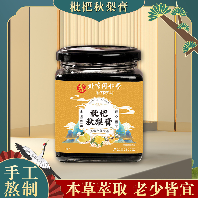 北京同仁堂枇杷秋梨膏 老人儿童冰糖雪梨膏秋季手工熬制梨膏批发