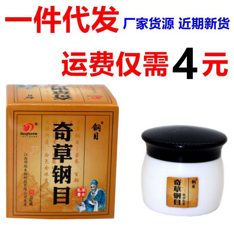 本草纲目草本乳膏 邦瑞奇草纲目皮肤外用止痒软膏乳膏-阿里巴巴