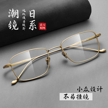 抖音霸总金丝眼镜纯钛超轻8.1g商务镜框配镜Chord-F小众深圳电镀