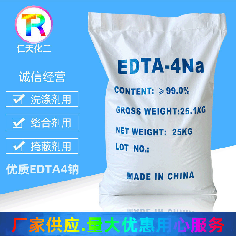 厂家直供99%edta4乙二胺四乙酸洗涤剂络合剂纺织印染助剂EDTA四钠