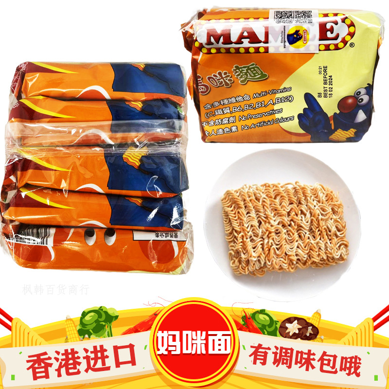 马来西亚港版食品妈咪面 鸡汁伊面 即食干脆面60克*5包休闲食品