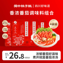 蜀中桃子姐新疆日光番茄调味料家用独立小包火锅底料包100克*4袋