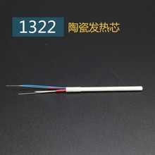 936恒温电烙铁手柄60W焊台焊接式四线发热芯 A1322进口陶瓷发热芯