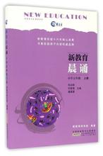 5上/新教育晨诵 儿童文学 安徽少年儿童出版社