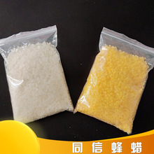 厂家供应   白蜂蜡颗粒   化妆品蜂蜡颗粒  量大实惠