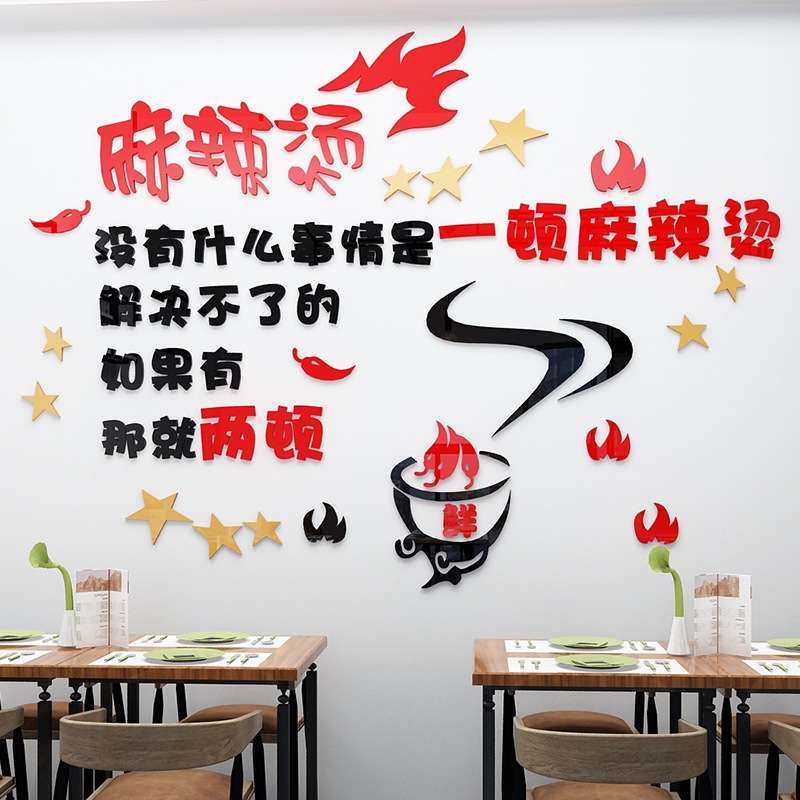 麻辣烫店铺创意装饰店内墙贴纸墙面墙纸壁纸创意墙壁画墙贴画图片