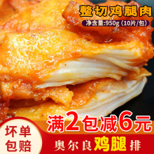 奥尔良鸡腿排鸡胸肉冷冻腌制汉堡肉商用鸡排半成品去骨腿排10片