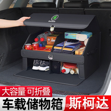 斯柯达昕锐明锐后备箱储物箱柯珞克速派晶锐汽车用品收纳箱配件